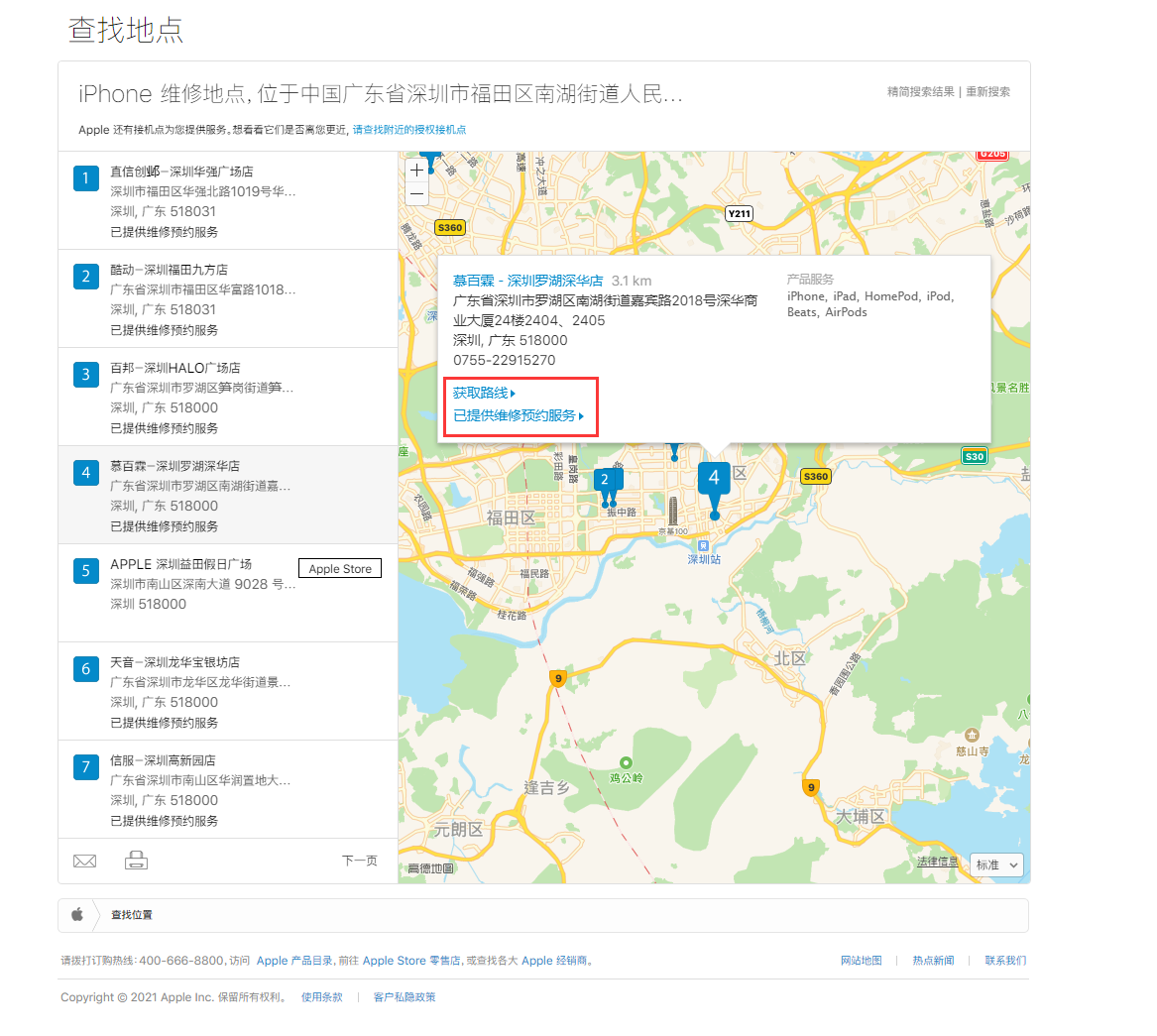 新化苹果手机维修分享如何快速查找最近的苹果官方授权维修点 