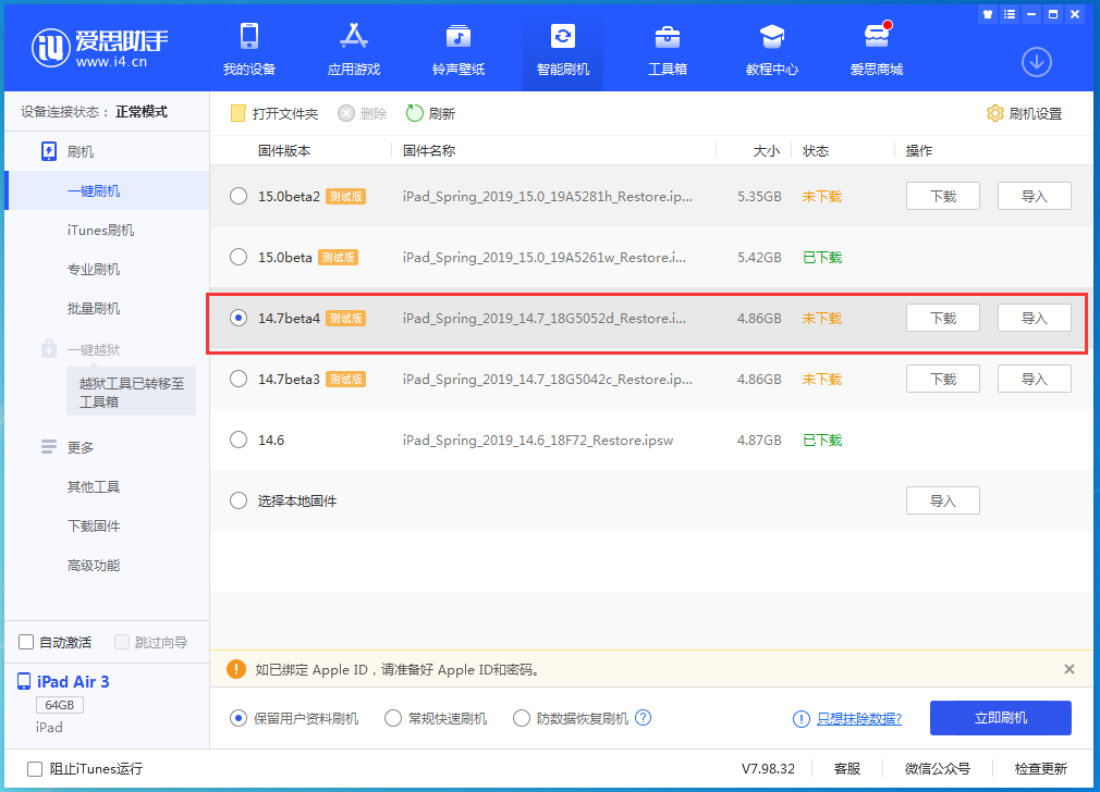 新化苹果手机维修分享iOS 14.7 beta 4更新内容及升级方法教程 