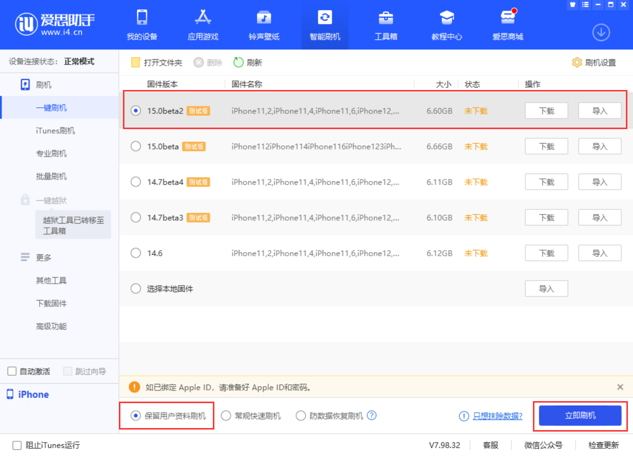 新化苹果手机维修分享iOS 15.0 公测版与 iOS 15 beta 2 测试版有什么区别 