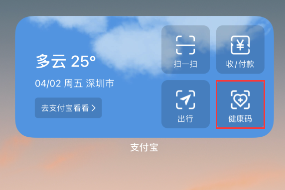 新化苹果手机维修分享如何在 iPhone 12 上快速调出健康码 