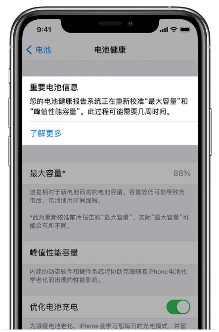 新化苹果手机维修分享升级iOS 14.5 Beta 6后如何进行电池校准 