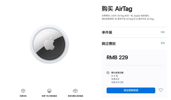 新化苹果手机维修分享购买AirTag后多久可以到货 