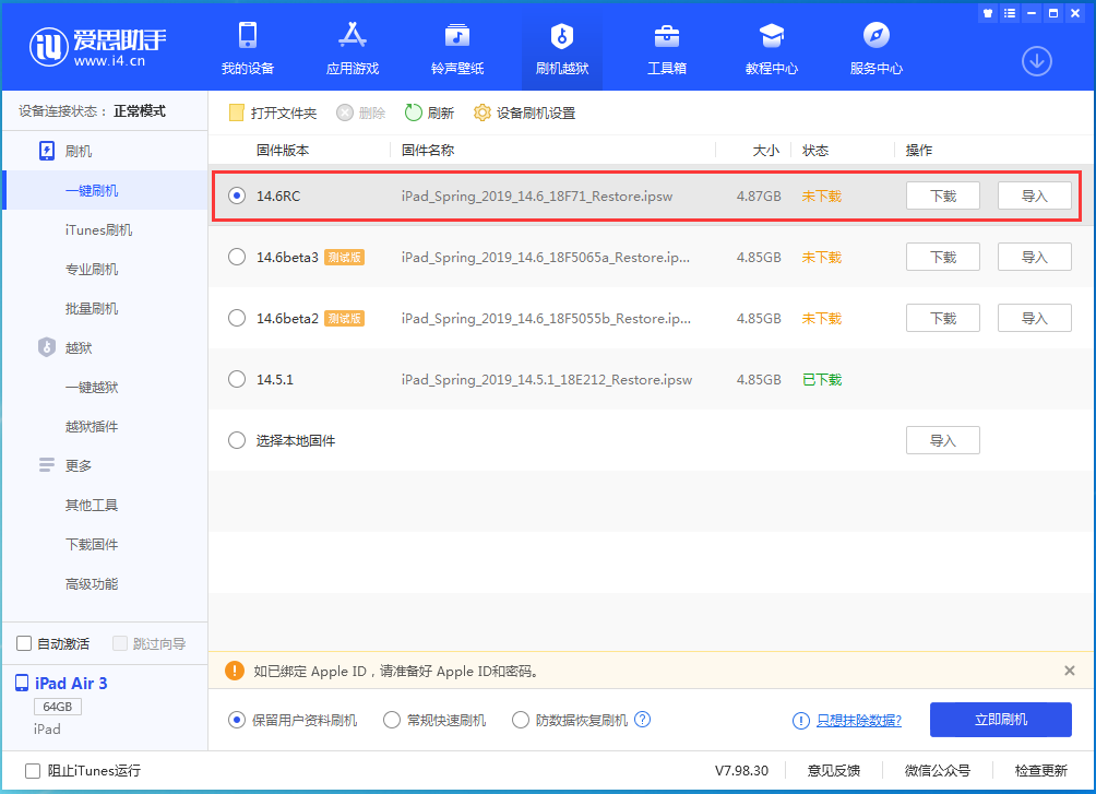 新化苹果手机维修分享iOS14.6RC版更新内容及升级方法 