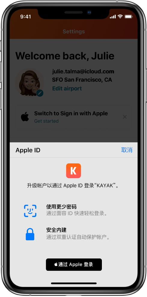 新化苹果手机维修分享如何在 iPhone 12 上使用“通过 Apple 登录” 