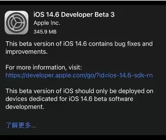 新化苹果手机维修分享iOS14.6正式版什么时候来 