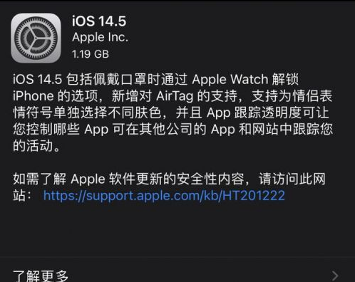 新化苹果手机维修分享iOS14.5正式版中隐私政策正式生效了吗 