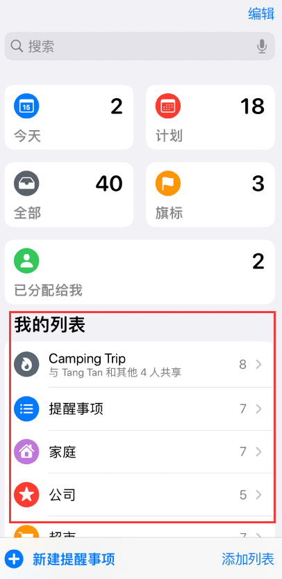 新化苹果手机维修分享iOS 14.5 “提醒事项”应用支持便捷排序 