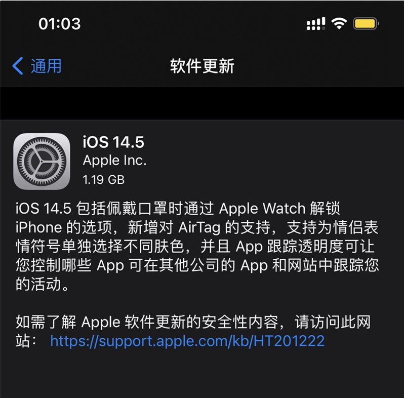 新化苹果手机维修分享iOS 14.5 正式版升级内容汇总 