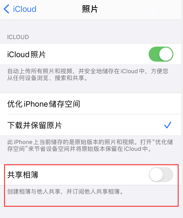 新化苹果手机维修分享iPhone 总是收到共享相簿广告，如何解决 