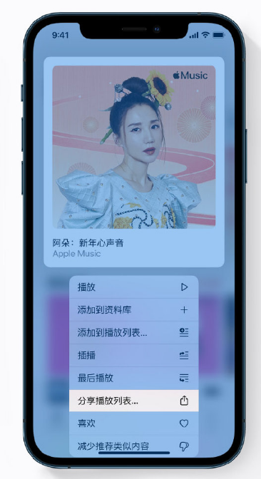 新化苹果手机维修分享Apple Music 新增新年歌单，快来分享给好友 