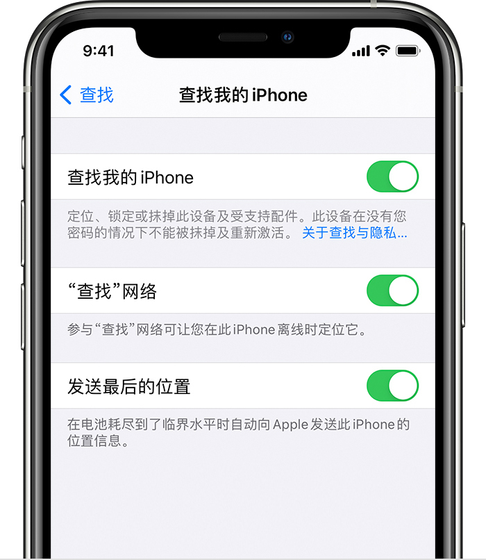 新化苹果手机维修分享如何在 iPhone 上开启的「查找」功能 