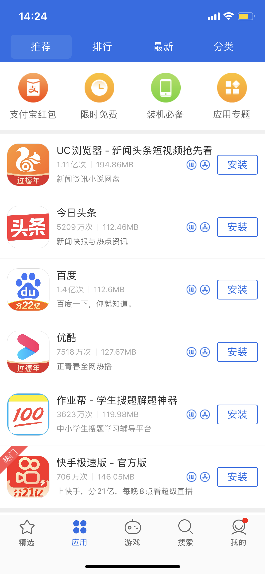 新化苹果手机维修分享iPhone 12 免输入密码下载应用的三种方法 