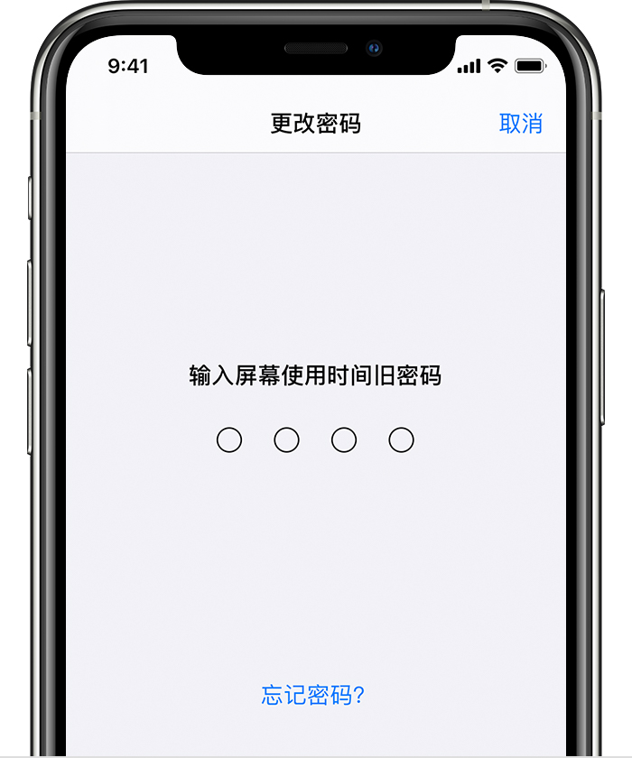 新化苹果手机维修分享iOS 14 忘记屏幕使用时间密码怎么办 