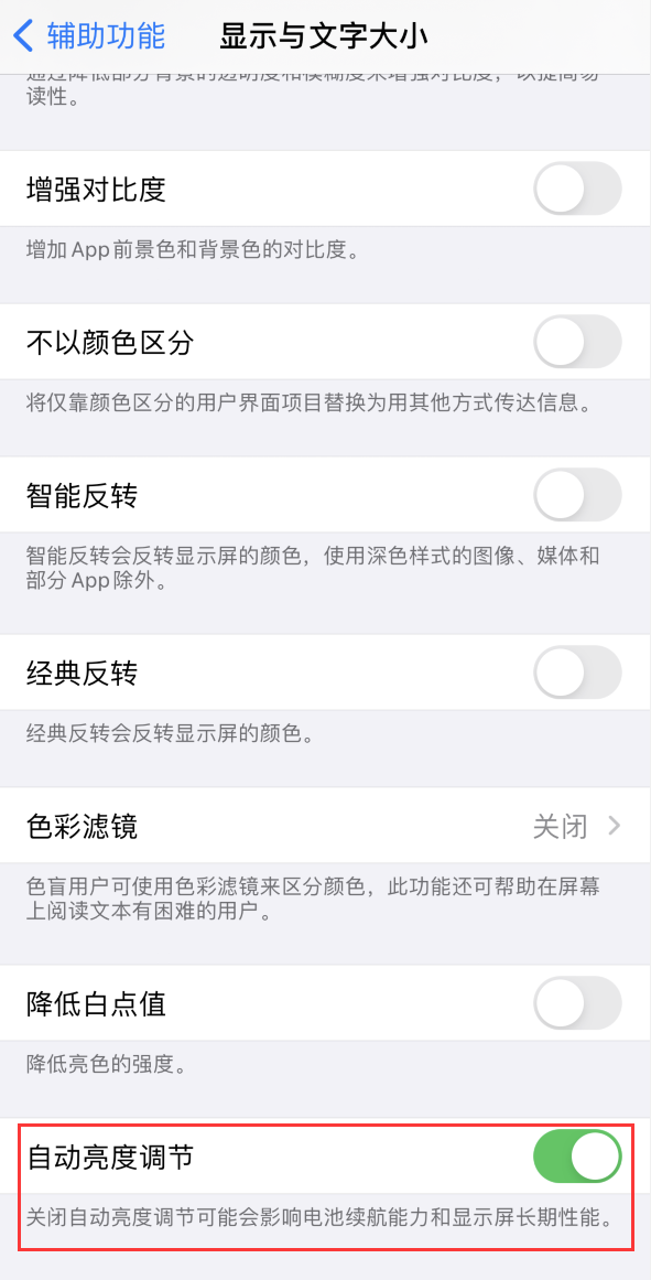 新化苹果手机维修分享iPhone 自动亮度调节失灵怎么办 