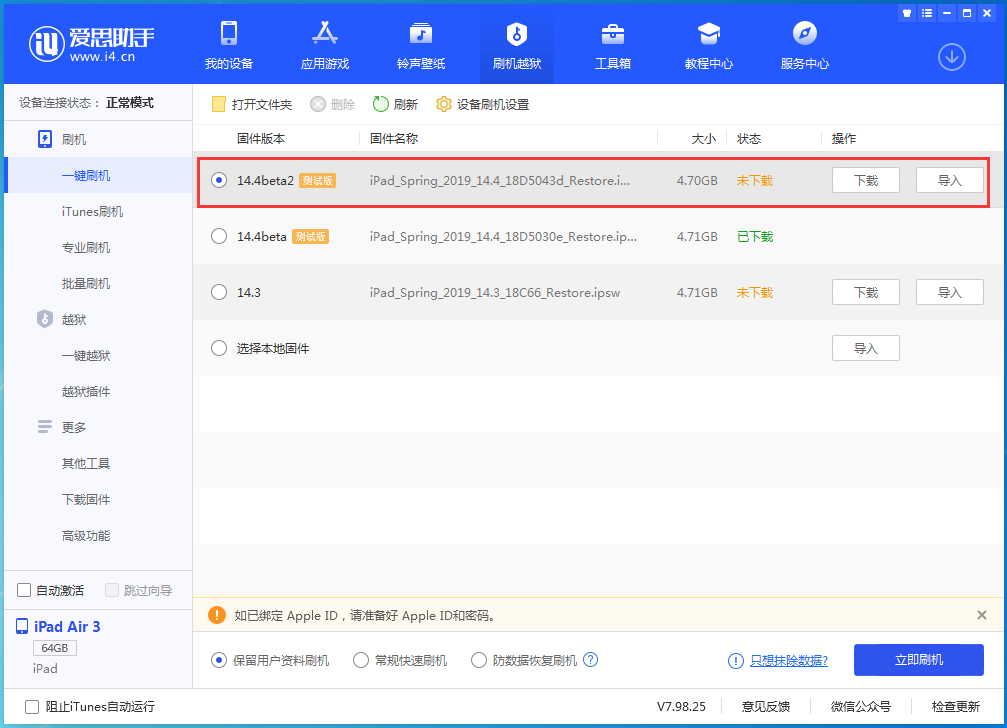 新化苹果手机维修分享iOS 14.4 Beta 2更新内容及升级方法 