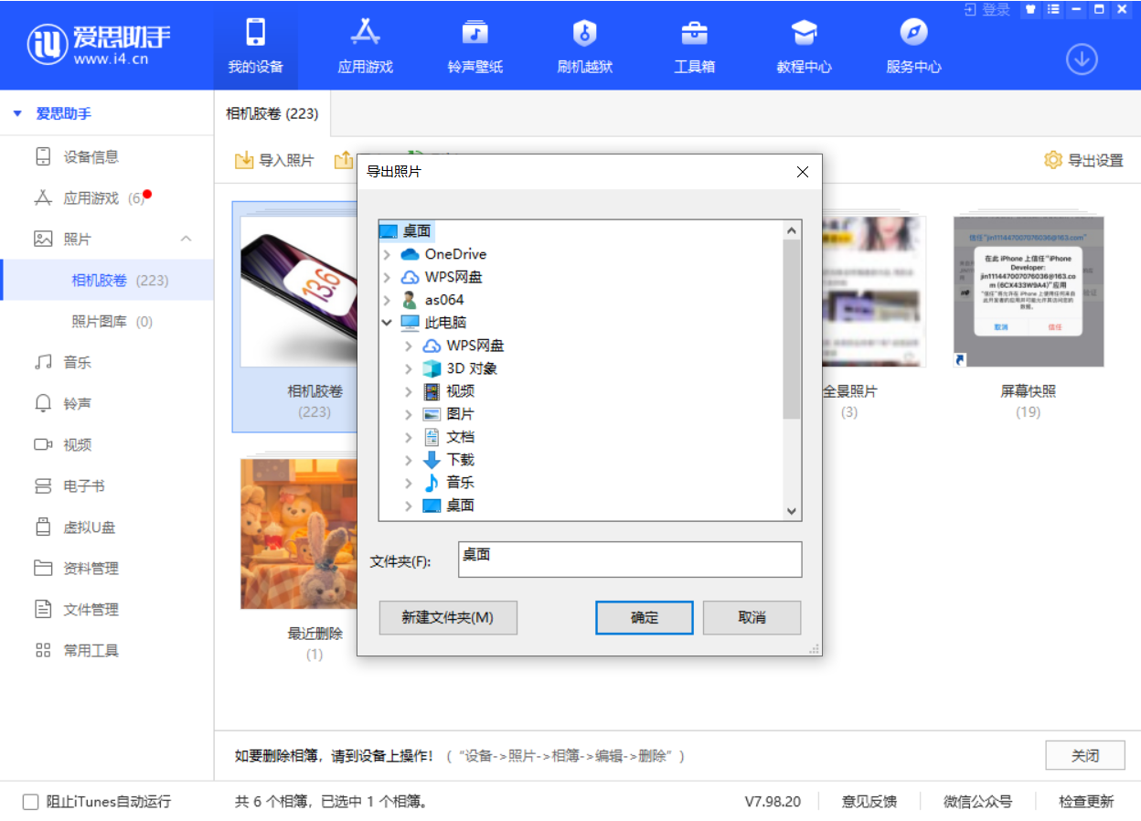 新化苹果手机维修分享如何将 iPhone 12 中的照片快速备份到电脑中 