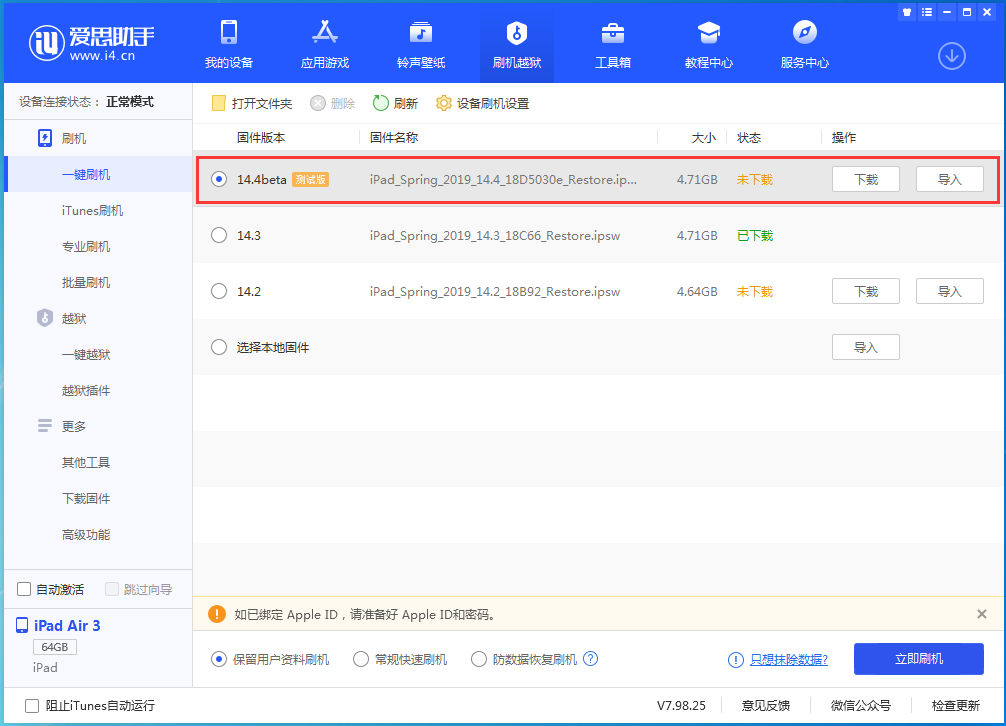 新化苹果手机维修分享苹果iOS 14.4/iPadOS 14.4 Beta 1发布 