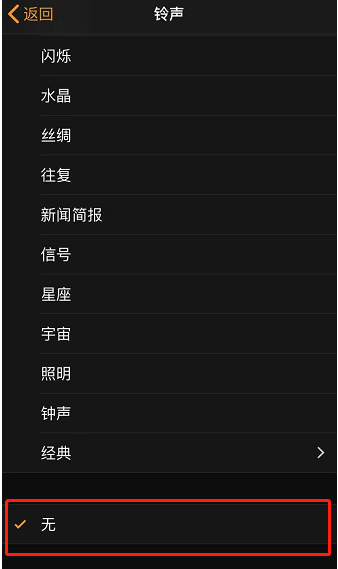 新化苹果手机维修分享iPhone 12闹钟如何设置为只震动 