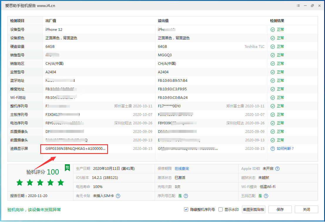 新化苹果手机维修分享iPhone12全系列屏幕变绿是什么原因造成的 