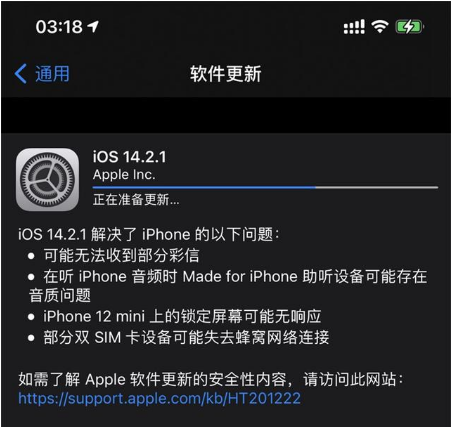 新化苹果手机维修分享iOS 14.2.1正式版发布 