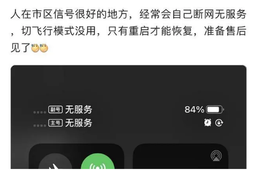 新化苹果手机维修分享iPhone12经常进入无服务状态怎么办 