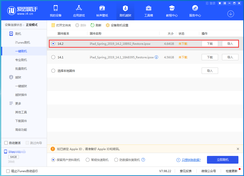 新化苹果手机维修分享老机型推荐升级iOS14.2正式版吗 