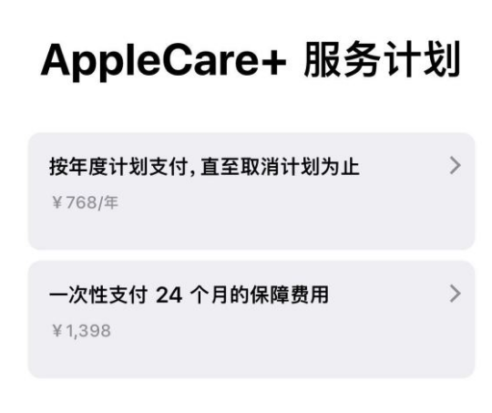 新化苹果手机维修分享Apple Care+ 服务计划年度支付和一次性支付有什么区别 