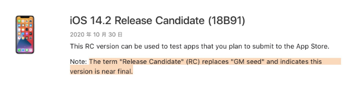 新化苹果手机维修分享iOS 14.2 RC版是什么版 