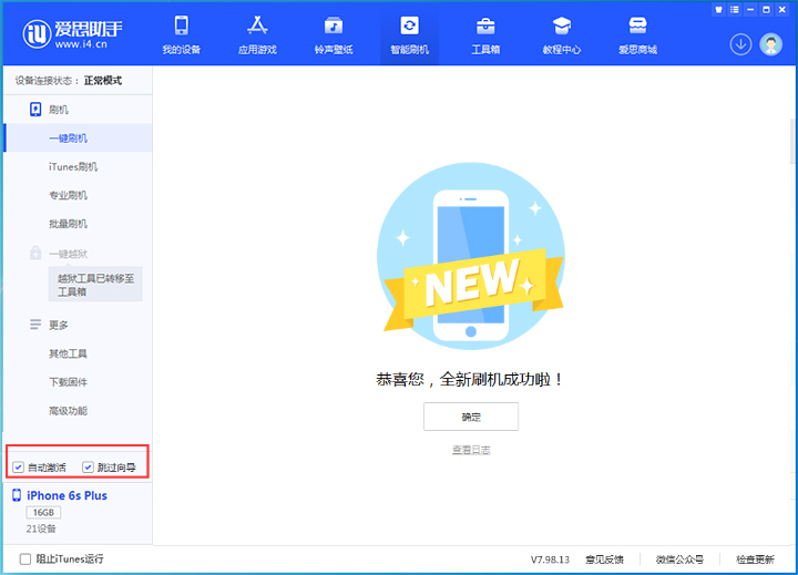 新化苹果手机维修分享iOS 15.7.8 正式版升级_iOS 15.7.8 正式版一键刷机教程 