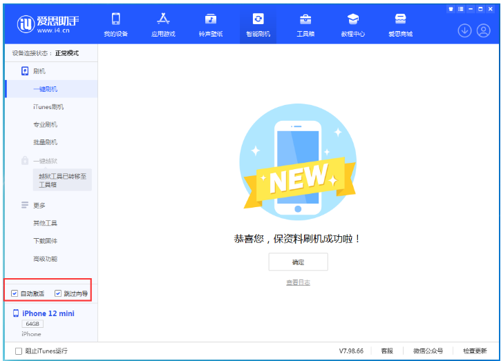 新化苹果手机维修分享iOS 16.6 RC版升级_iOS 16.6 RC版一键刷机教程 
