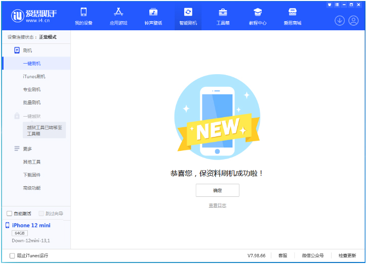 新化苹果手机维修分享iOS 17测试版升级_iOS 17测试版一键刷机教程 