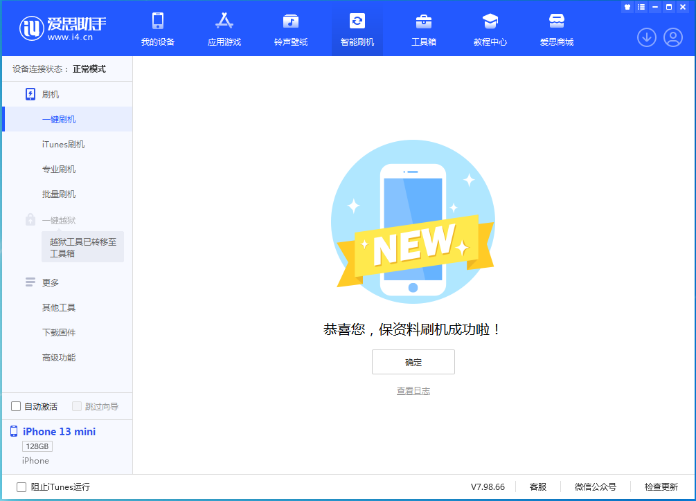 新化苹果手机维修分享iOS 16.5 RC版升级_iOS 16.5 RC版一键刷机教程 