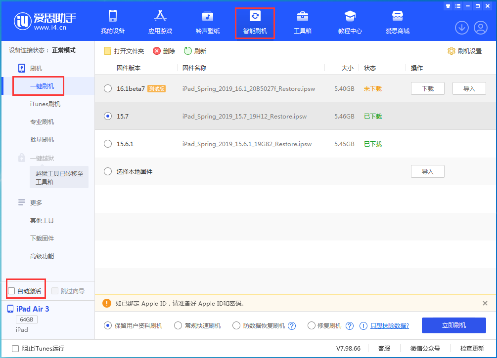 新化苹果手机维修分享iOS 15.7正式版刷机_iOS 15.7正式版一键升级教程 