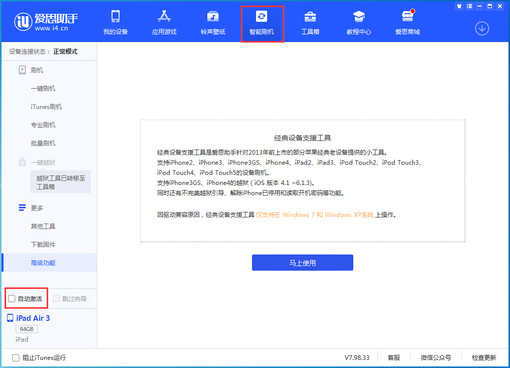 新化苹果手机维修分享iOS 15.1 正式版升级_iOS 15.1 正式版一键刷机教程 