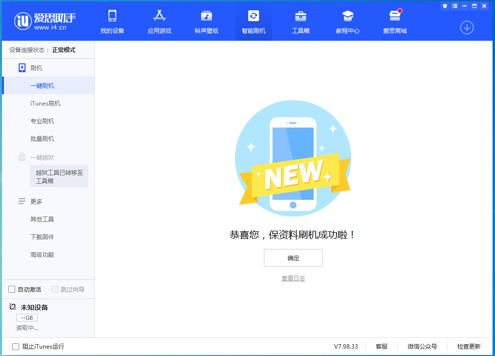 新化苹果手机维修分享iOS 15.0.2 正式版升级_iOS 15.0.2 正式版一键刷机教程 