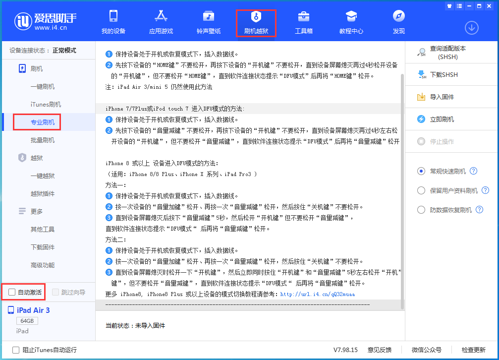 新化苹果手机维修分享iOS 14.5 测试版_iOS 14.5 测试版一键刷机教程 