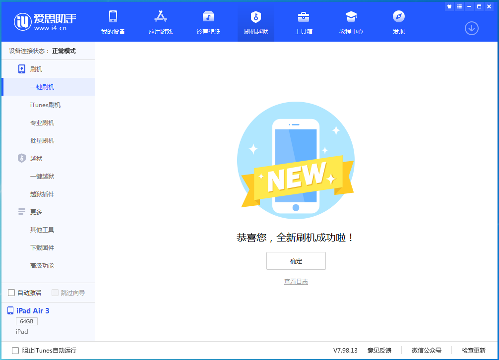 新化苹果手机维修分享iOS 14.1正式版_iOS 14.1正式版一键刷机教程 