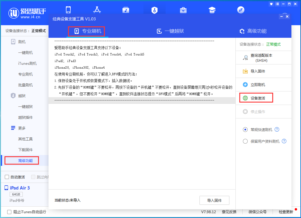 新化苹果手机维修分享iOS 13.6正式版_iOS 13.6正式版一键刷机教程 