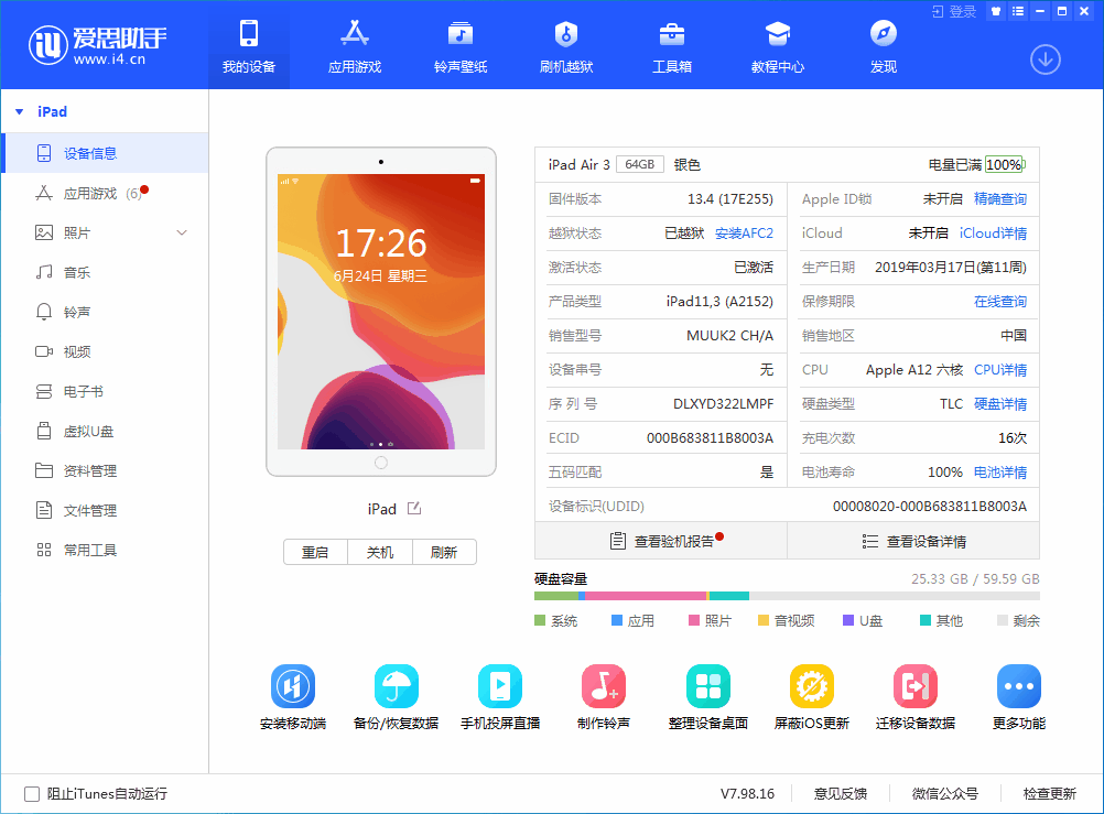 新化苹果手机维修分享iOS 14 测试版_iOS 14 测试版一键刷机教程 