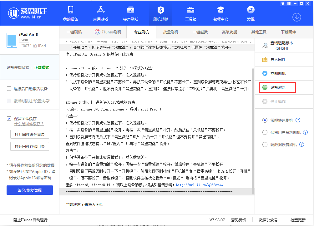 新化苹果手机维修分享iOS 13.2.2正式版_iOS 13.2.2 正式版一键刷机教程 