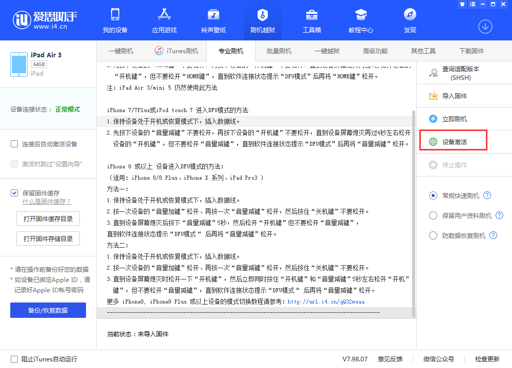 新化苹果手机维修分享iOS 13.3 测试版_iOS 13.3 测试版一键刷机教程 